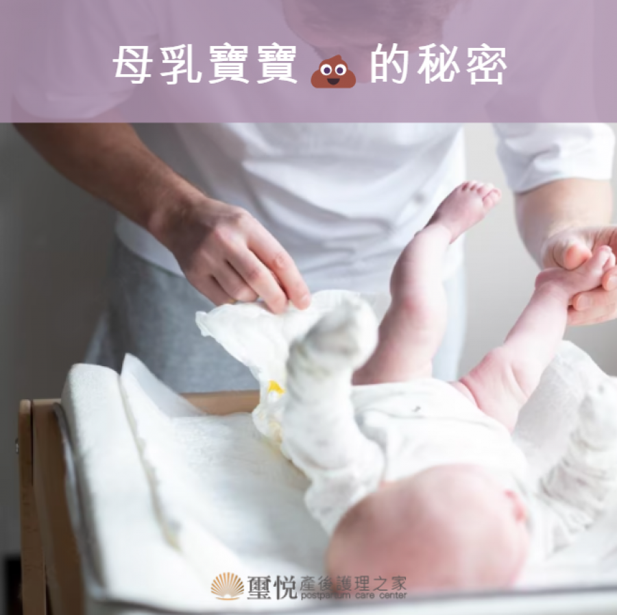 母乳寶寶的便便怎樣是正常的