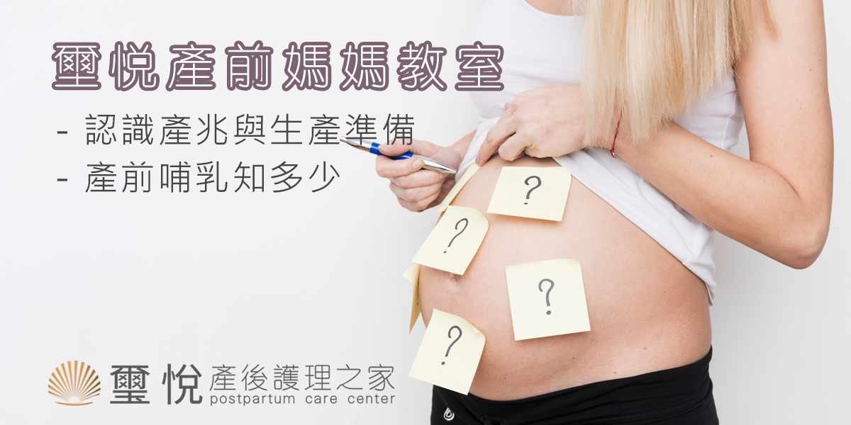 2019/10月 璽悅產前媽媽教室