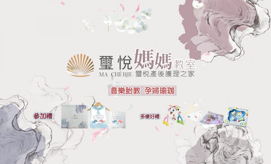 璽悅產前媽媽教室