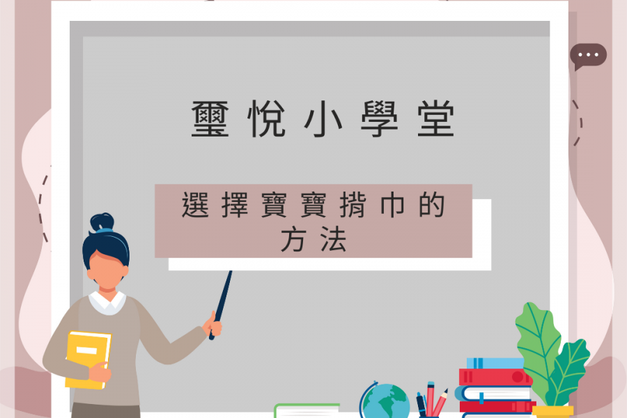 【璽悅小學堂-寶寶揹巾怎麼選?】