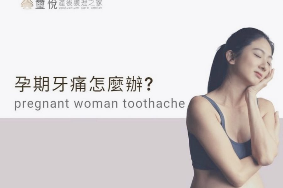 孕婦口腔問題的主因