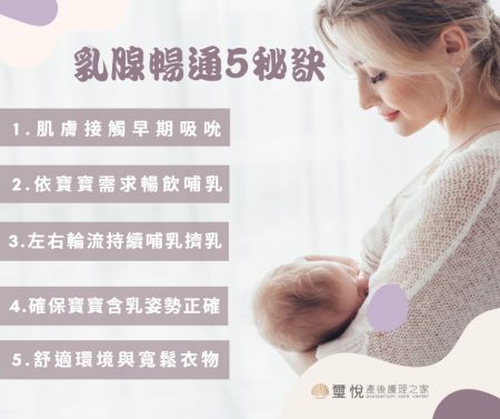 乳腺暢通5秘訣