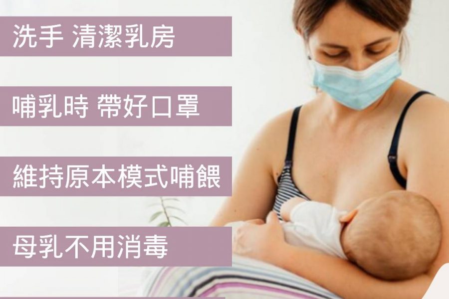 確診的母親可以餵母乳嗎？
