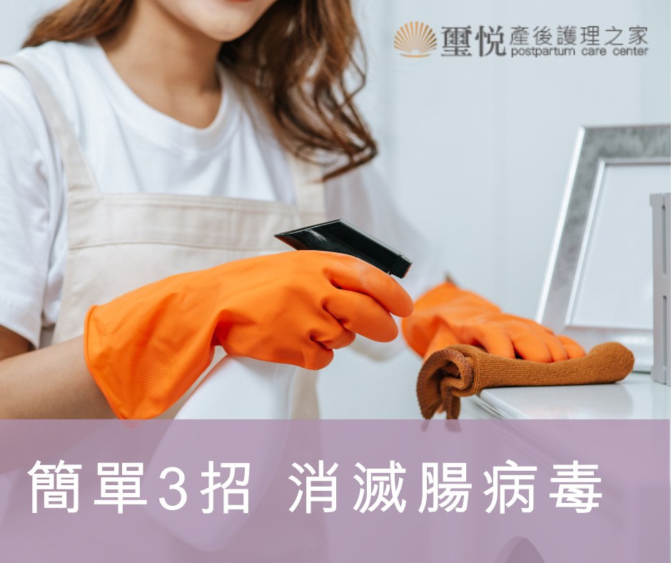 酒精也無法消滅的腸病毒-下篇