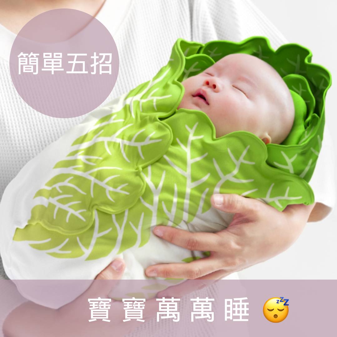 簡單五招替寶寶打造安全安心的睡眠環境