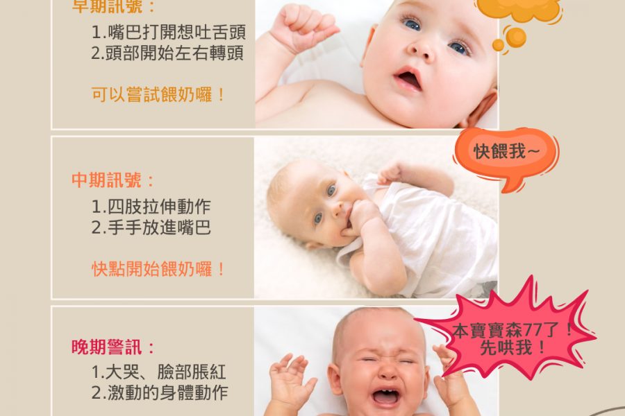 寶寶肚子餓的訊號