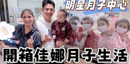 開箱傳說中的明星月子中心｜佳娜入住璽悅25天實錄