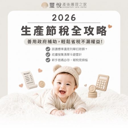 新手爸媽必收！報稅不再霧煞煞