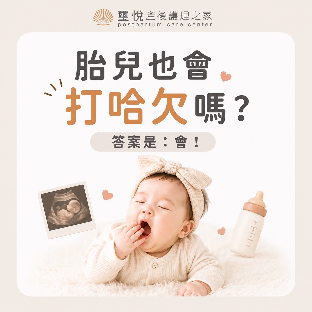 胎兒也會打哈欠嗎？
